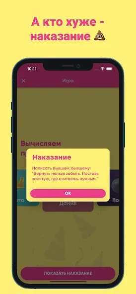 Фанты — игра для компании [MOD: Мод Меню/Взлом] - Скриншот 5