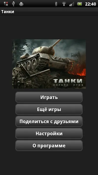 Танки [MOD: Mega Mod/Меню] - Скриншот 1