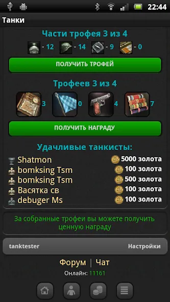 Танки [MOD: Mega Mod/Меню] - Скриншот 4