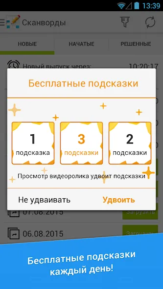 Сканворд Дня [MOD: Много монет/Энергии] - Скриншот 2