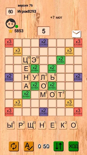 Эрудит онлайн игра в слова [MOD: Меню/Много денег] - Скриншот 2