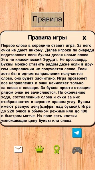 Эрудит онлайн игра в слова [MOD: Меню/Много денег] - Скриншот 3