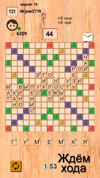 Эрудит онлайн игра в слова [MOD: Меню/Много денег] - Скриншот 4