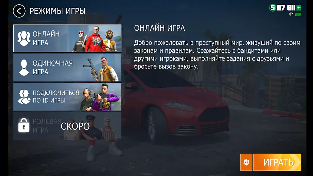 Grand Criminal Online: Sandbox (Гранд Криминал Онлайн) [MOD: Меню/Много денег] - Скриншот 3