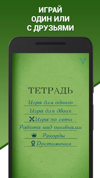 Грамотей! Викторина орфографии [MOD: Все разблокировано] - Скриншот 3
