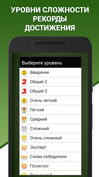 Грамотей! Викторина орфографии [MOD: Все разблокировано] - Скриншот 4