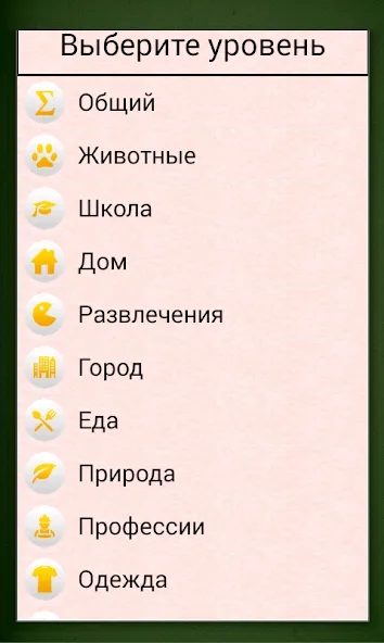 Грамотей для детей — диктант п [MOD: Разблокировано] - Скриншот 4