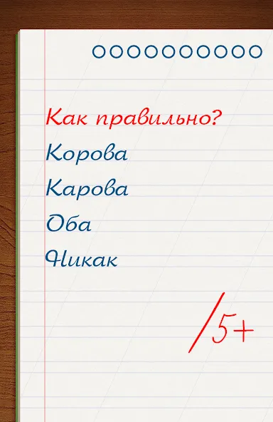 Грамотей для детей — диктант п [MOD: Разблокировано] - Скриншот 5
