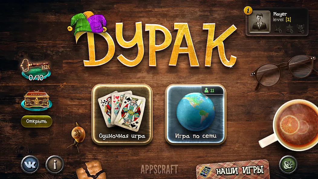 Durak [MOD: Все разблокировано] - Скриншот 1