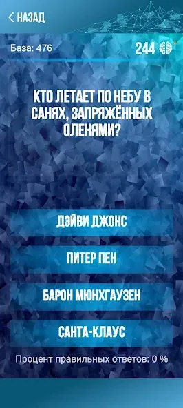 Викторина. Вопросы и ответы [MOD: Мод Меню/Взлом] - Скриншот 1