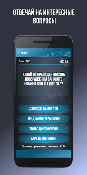 Викторина. Вопросы и ответы [MOD: Мод Меню/Взлом] - Скриншот 3