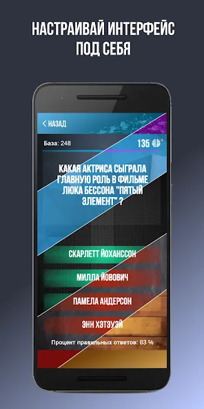 Викторина. Вопросы и ответы [MOD: Мод Меню/Взлом] - Скриншот 5