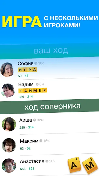 Эрудит с Друзьями [MOD: Мод Меню/Взлом] - Скриншот 3