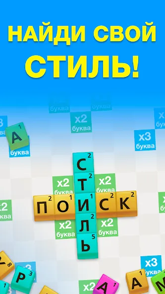 Эрудит с Друзьями [MOD: Мод Меню/Взлом] - Скриншот 5