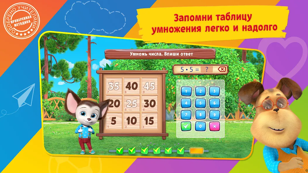 Таблица умножения Барбоскины [MOD: Мод Меню/Взлом] - Скриншот 1