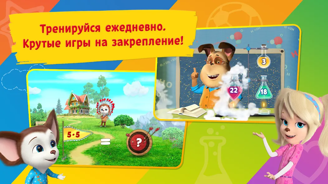 Таблица умножения Барбоскины [MOD: Мод Меню/Взлом] - Скриншот 3