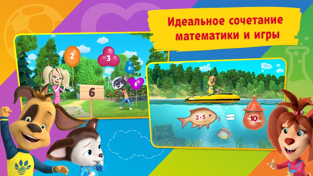 Таблица умножения Барбоскины [MOD: Мод Меню/Взлом] - Скриншот 5
