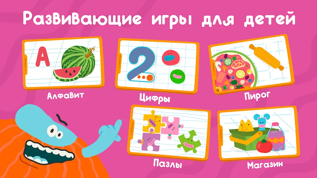 Развивающие детские игры. Бодо [MOD: Все открыто] - Скриншот 1