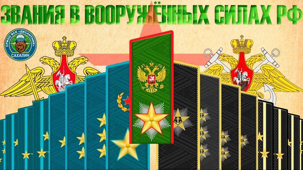 Звания ВС РФ [MOD: Mega Mod/Меню] - Скриншот 1