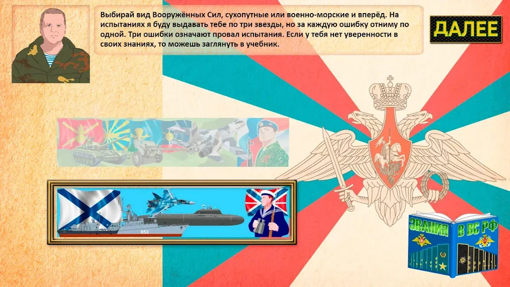 Звания ВС РФ [MOD: Mega Mod/Меню] - Скриншот 2