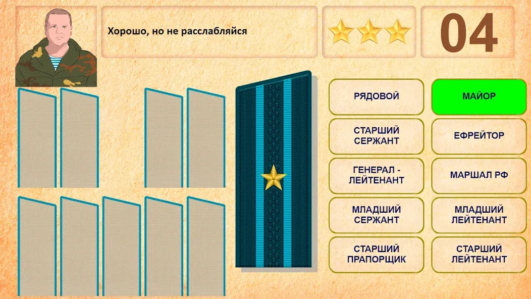 Звания ВС РФ [MOD: Mega Mod/Меню] - Скриншот 3