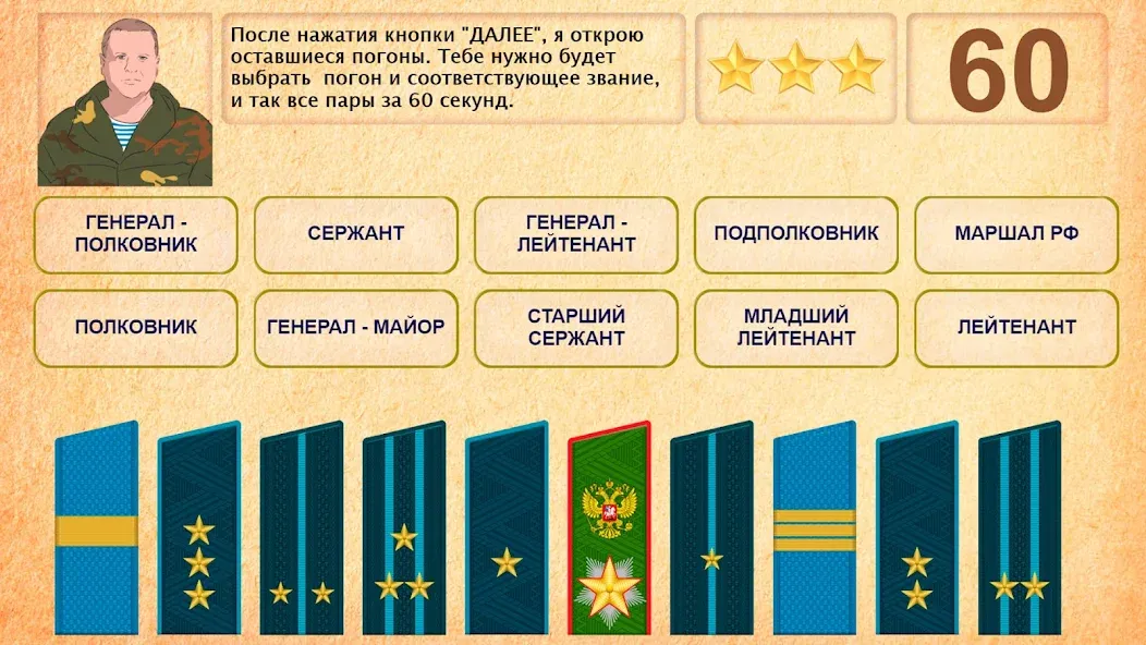 Звания ВС РФ [MOD: Mega Mod/Меню] - Скриншот 5
